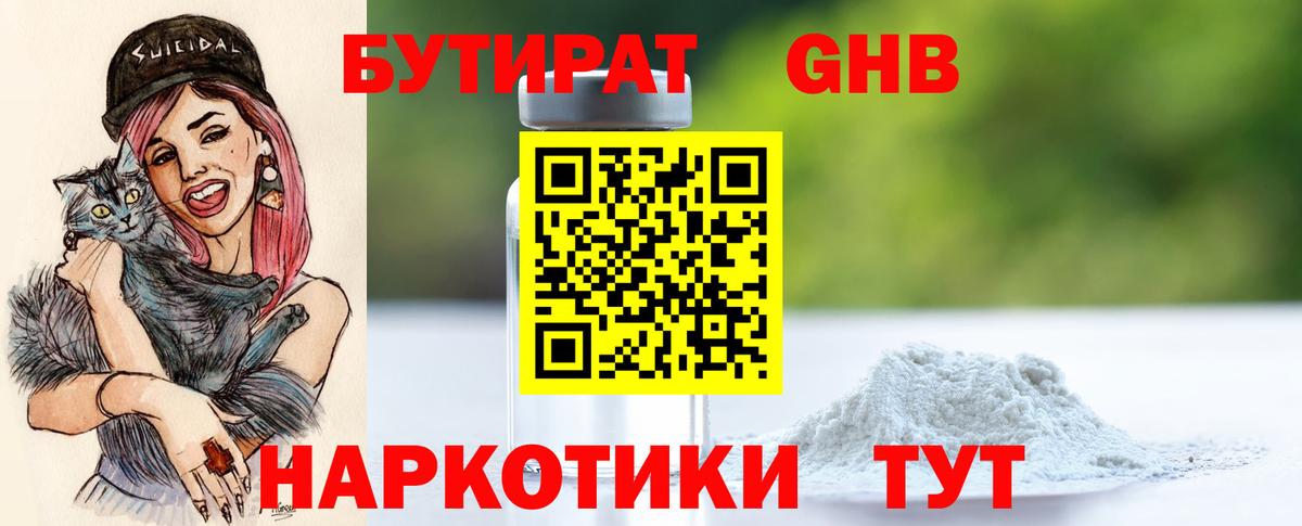 БУТИРАТ бутик Кувандык