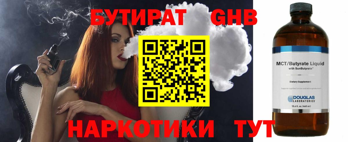 Кувандык  Бутират бутик  Вход с VPN 