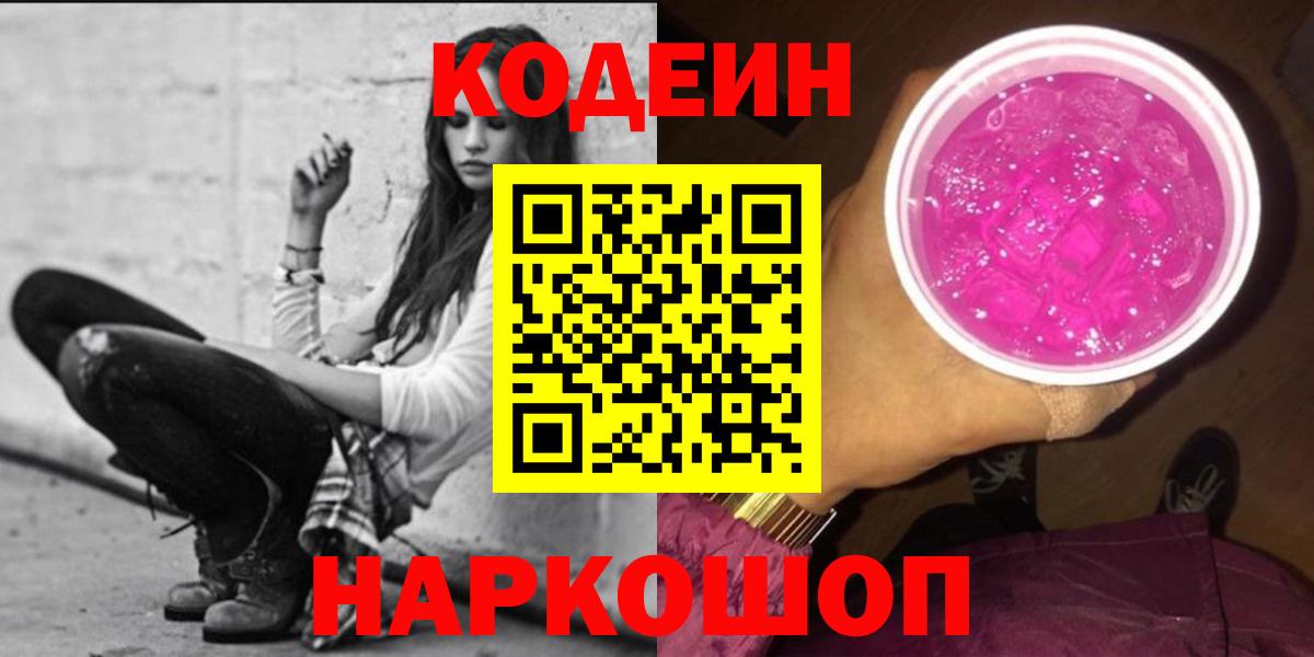 Кодеиновый сироп Lean Purple Drank Кувандык
