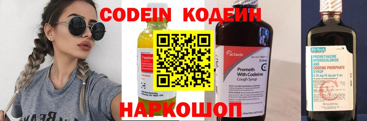 Кувандык  Кодеин напиток Lean (лин)  Вход с VPN 