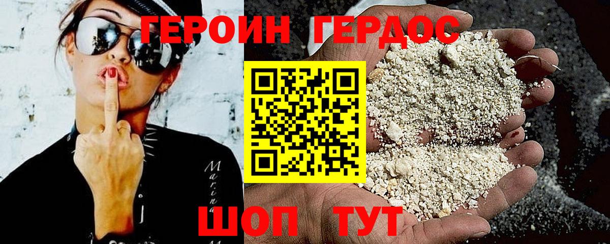 Героин VHQ  Вход с VPN  Кувандык 