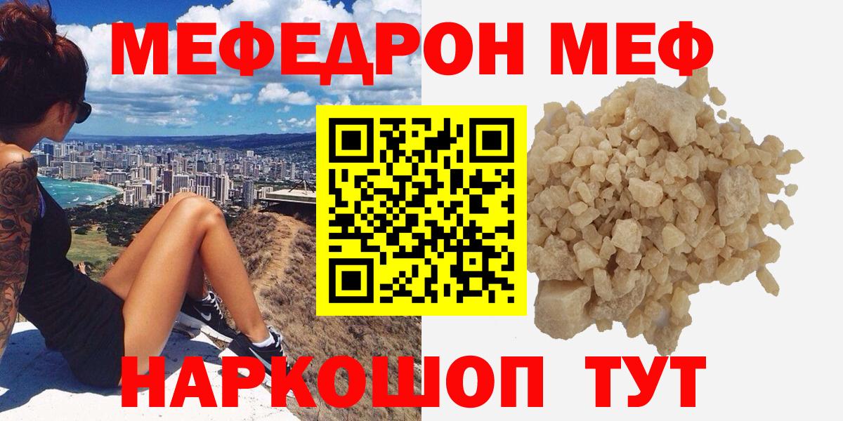 Кувандык  МЕФ mephedrone  Вход с VPN  Меф кристаллы 