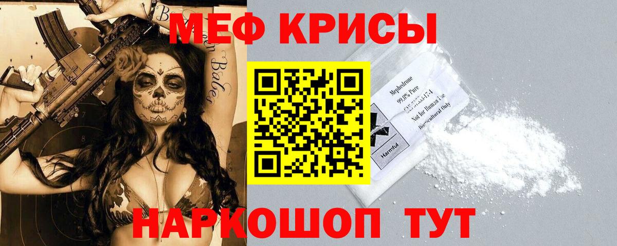 МЕФ кристаллы Кувандык