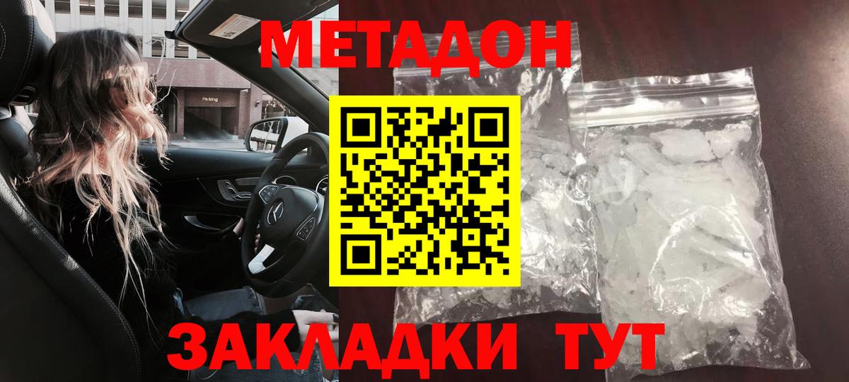 Кувандык  МЕТАДОН VHQ  Вход с VPN 