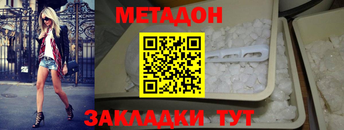 Метадон кристалл Кувандык